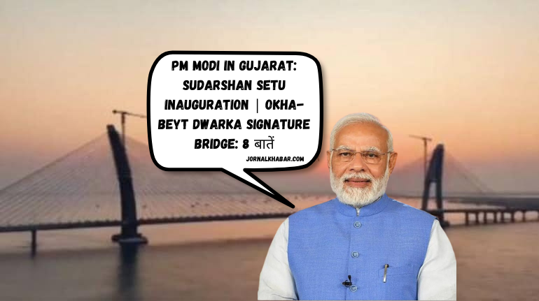 PM Modi in Gujarat: Sudarshan Setu Inauguration